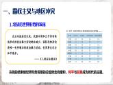 第21课 冷战后的世界格局 课件+练习（原卷+解析卷）人教部编版历史九年级下册