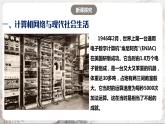 第22课 不断发展的现代社会 课件+练习（原卷+解析卷）人教部编版历史九年级下册