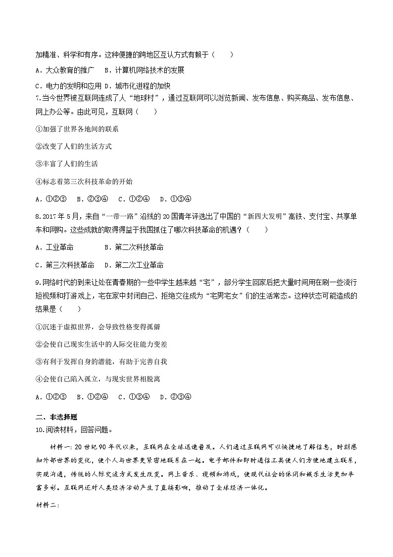 第22课 不断发展的现代社会 课件+练习（原卷+解析卷）人教部编版历史九年级下册02