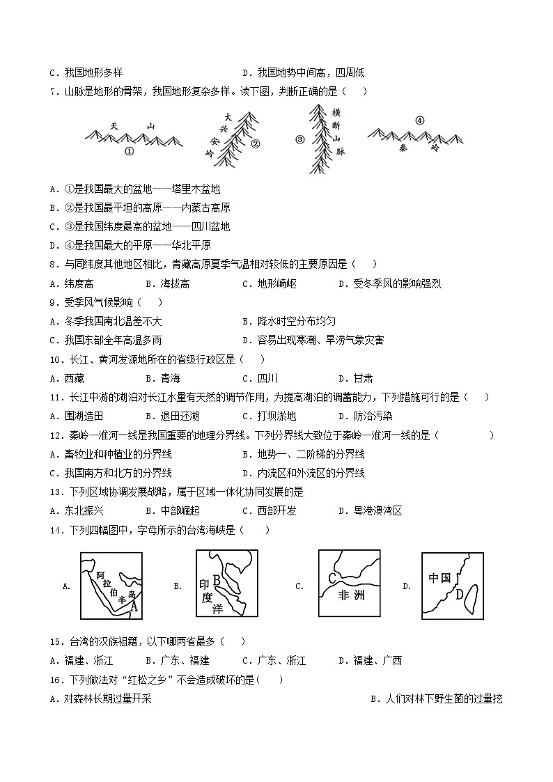 人文地理（下册）期中测试卷 （基础过关卷+能力提升卷，含原卷和解析卷）-人教版历史与社会人文地理八年级下册02