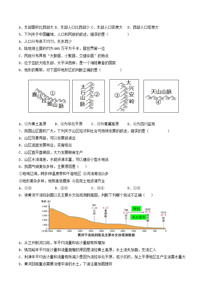人文地理（下册）期中测试卷 （基础过关卷+能力提升卷，含原卷和解析卷）-人教版历史与社会人文地理八年级下册02