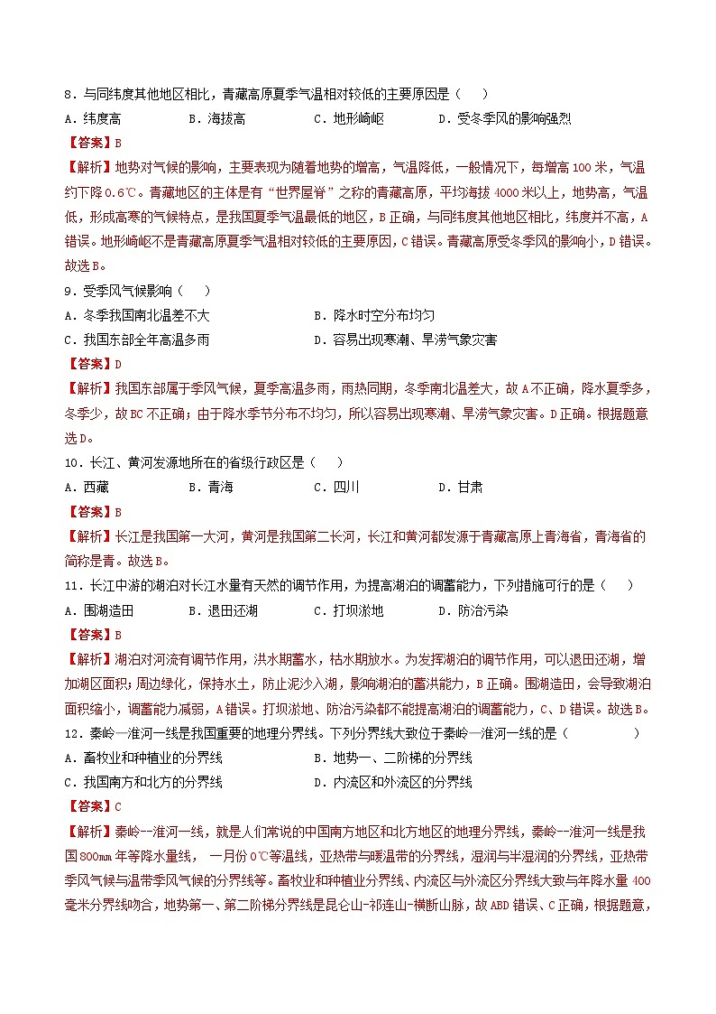 人文地理（下册）期中测试卷 （基础过关卷+能力提升卷，含原卷和解析卷）-人教版历史与社会人文地理八年级下册03