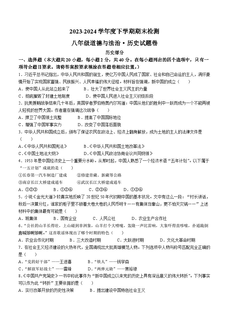 江西省赣州市大余县2023-2024学年八年级下学期期末历史试卷（含答案）第1页