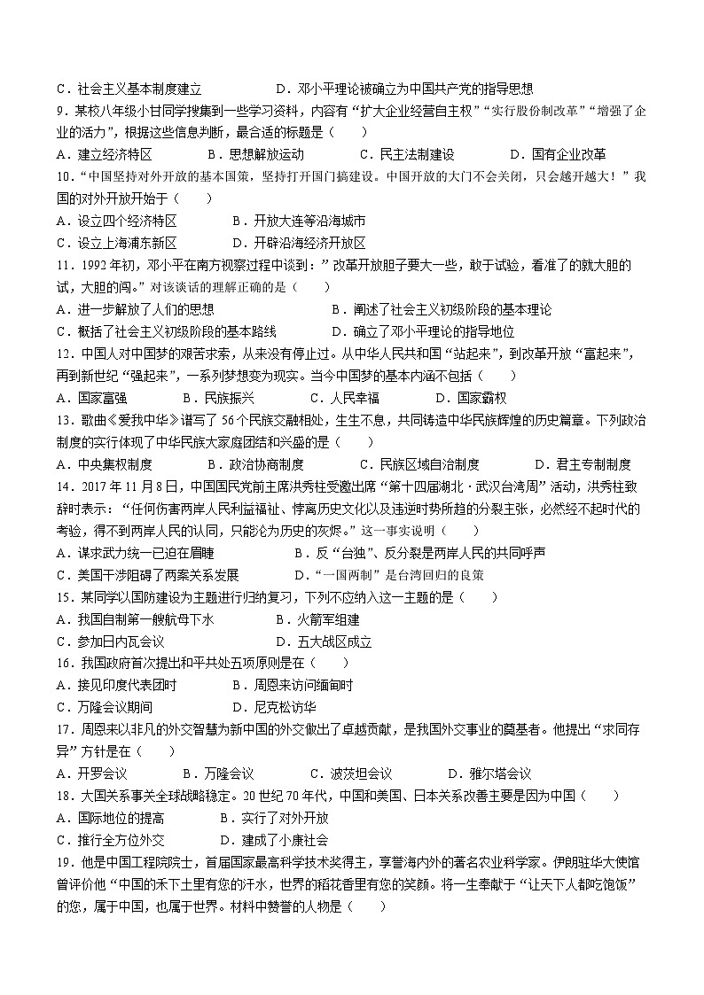江西省赣州市大余县2023-2024学年八年级下学期期末历史试卷（含答案）第2页