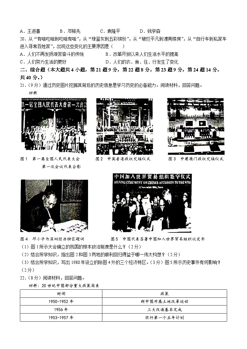 江西省赣州市大余县2023-2024学年八年级下学期期末历史试卷（含答案）第3页