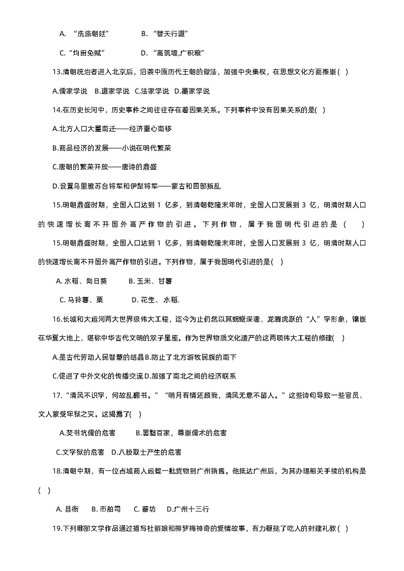 河南省洛阳市洛宁县2023-2024学年部编版七年级下学期期末历史试题（含答案）03