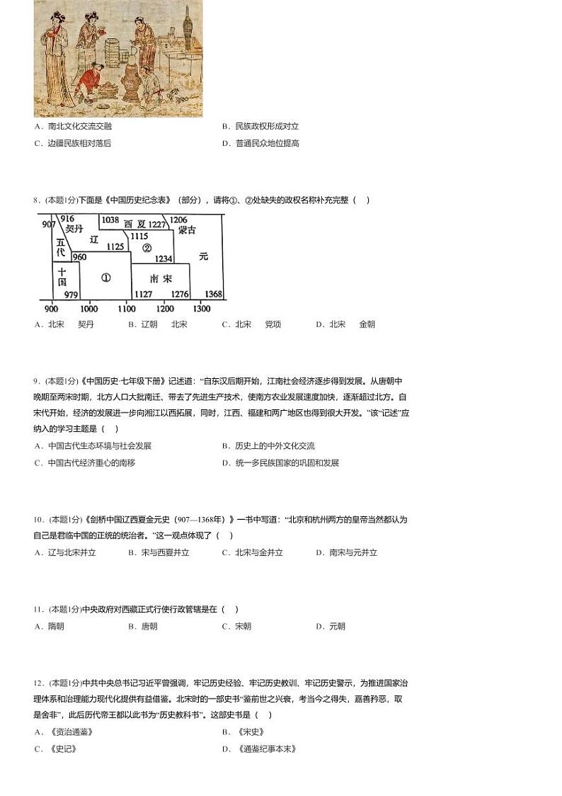 河南省开封市第三十一中学2023-2024学年八年级下学期6月期末历史试题第2页