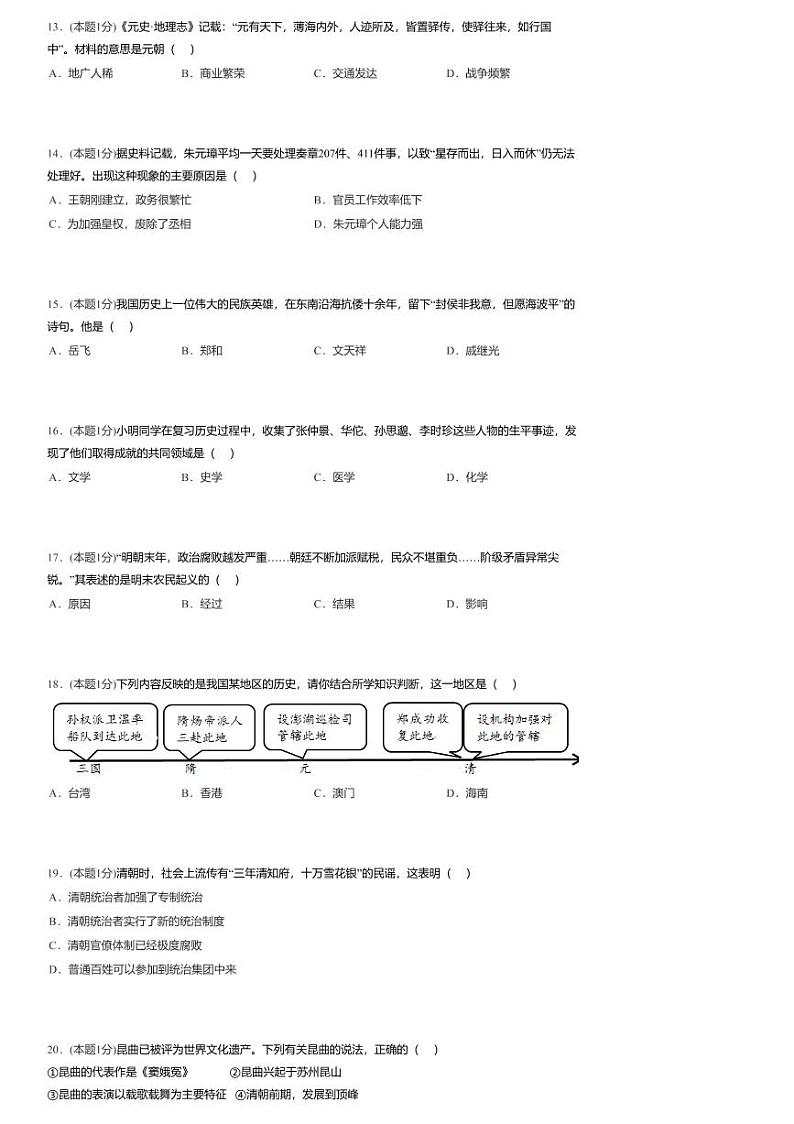 河南省开封市第三十一中学2023-2024学年八年级下学期6月期末历史试题第3页