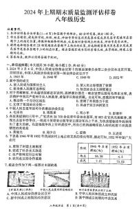 四川省广安市岳池县2023-2024学年第二学期八年级历史期末试题（图片版，无答案）