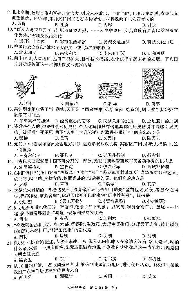 四川省广安市岳池县2023-2024学年第二学期七年级历史期末试题（图片版，无答案）02