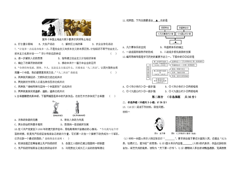 2024年陕西省宝鸡市陈仓区中考二模历史试卷02