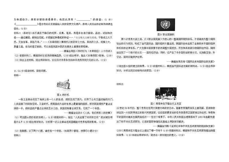 2024年陕西省宝鸡市陈仓区中考二模历史试卷03