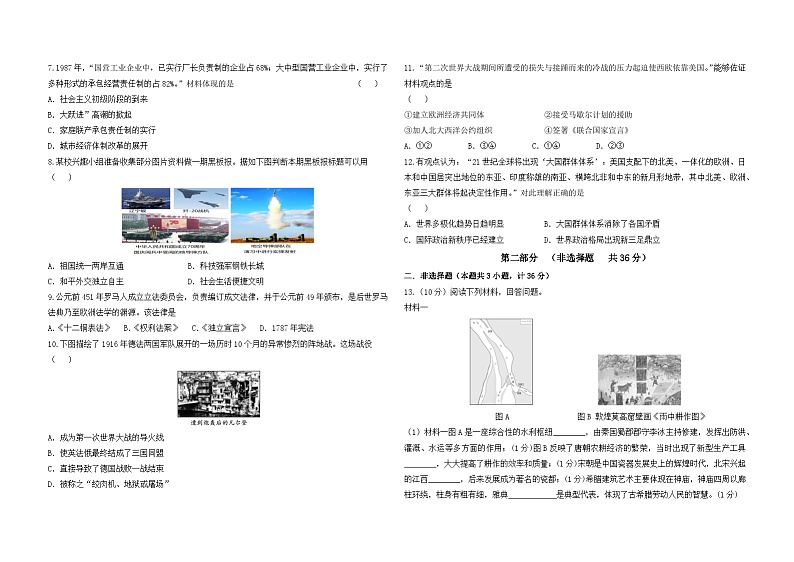 2024年陕西省宝鸡市陈仓区中考三模历史试卷02