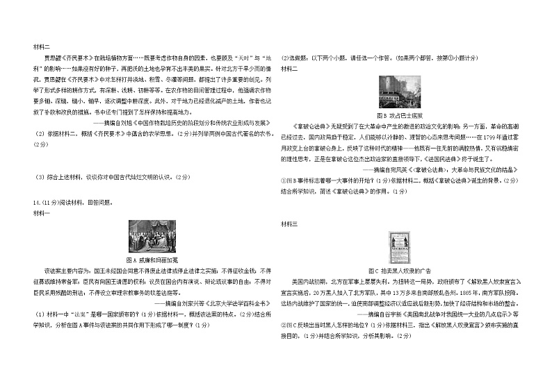 2024年陕西省宝鸡市陈仓区中考三模历史试卷03