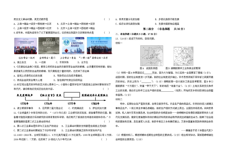 2024年陕西省宝鸡市陈仓区中考一模历史试卷02