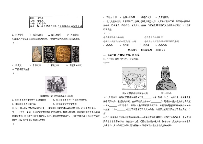 2024年陕西省宝鸡市凤县中考三模历史试卷第2页