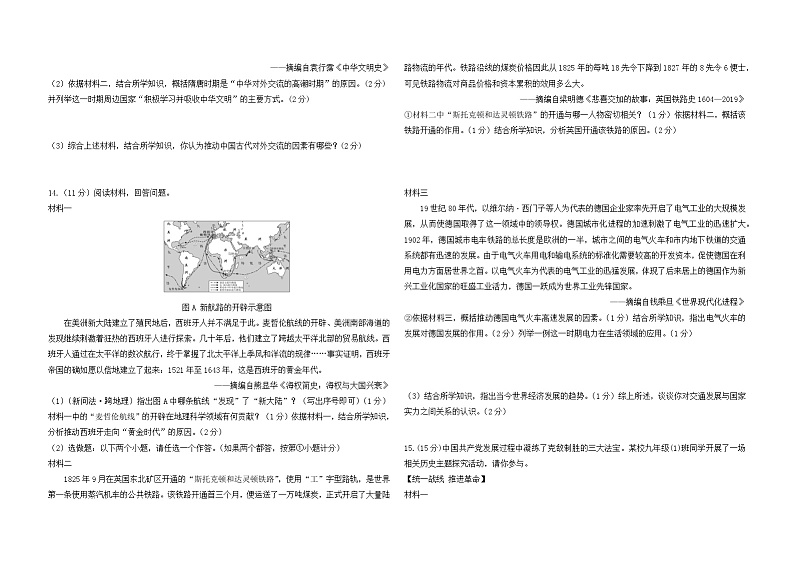 2024年陕西省宝鸡市凤县中考三模历史试卷第3页