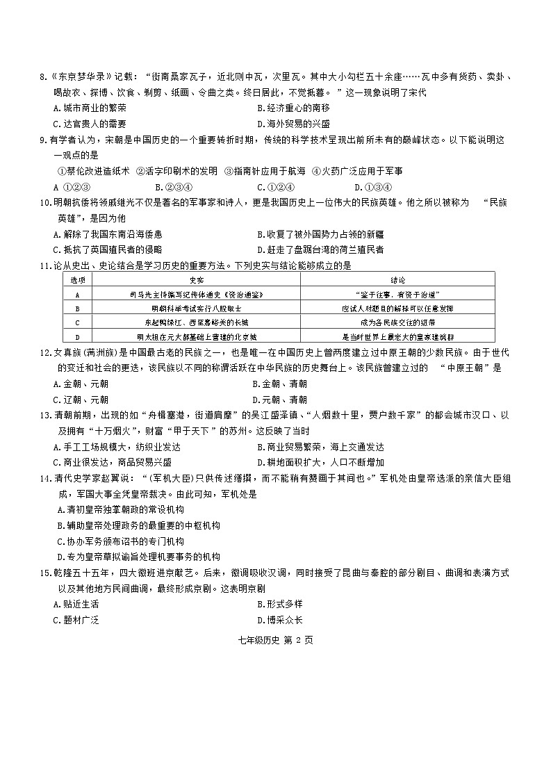 安徽省灵璧县2023-2024学年七年级下学期期末考试历史试题第2页