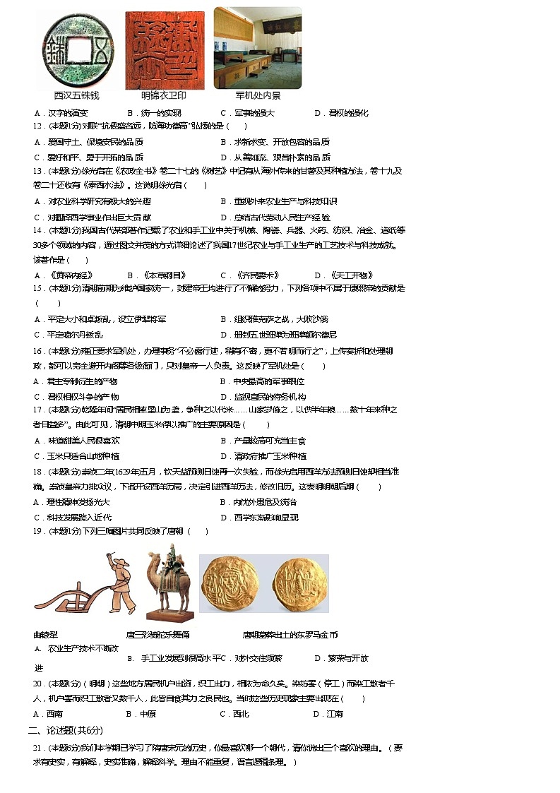 河南省开封市敬业中学2023-2024学年八年级下学期6月期末历史试题第2页