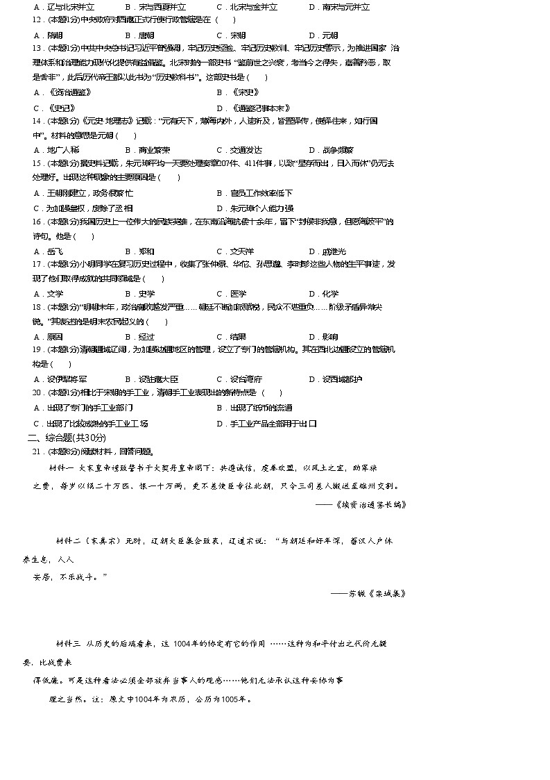 河南省开封市铁路中学2023-2024学年八年级下学期6月期末历史试题第2页