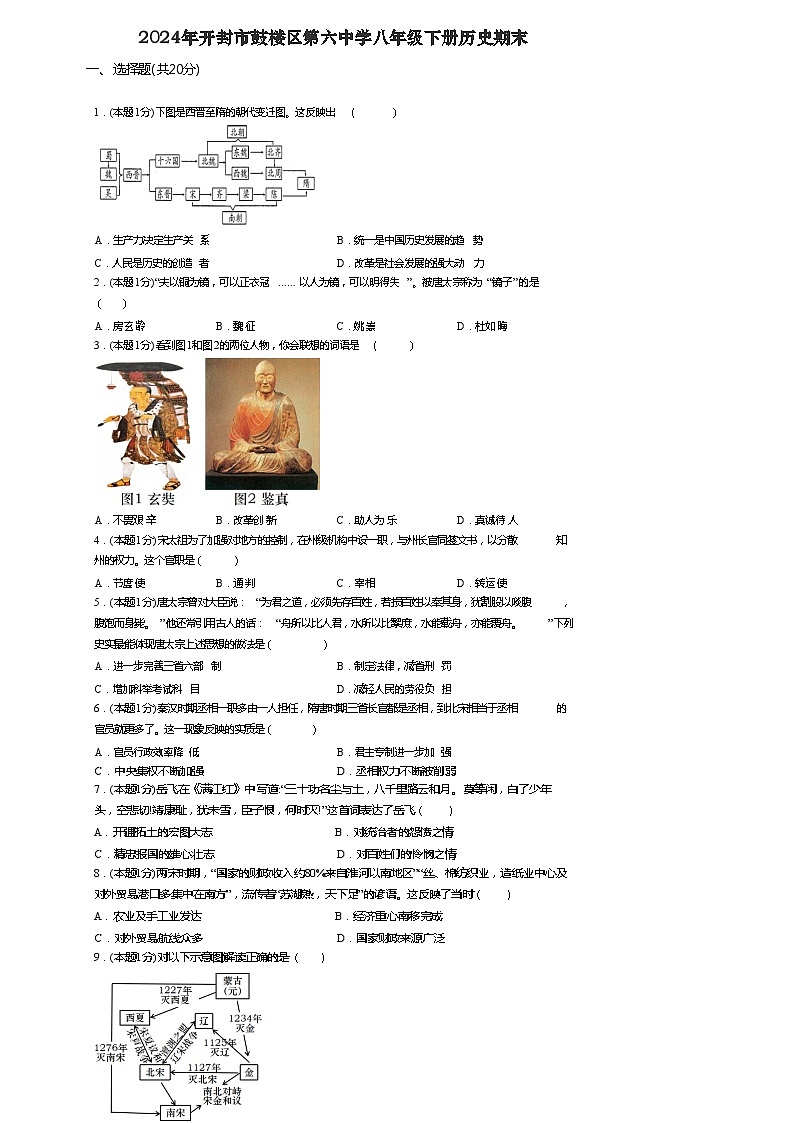 河南省开封市兴华中学2023-2024学年八年级下学期6月期末历史试题01