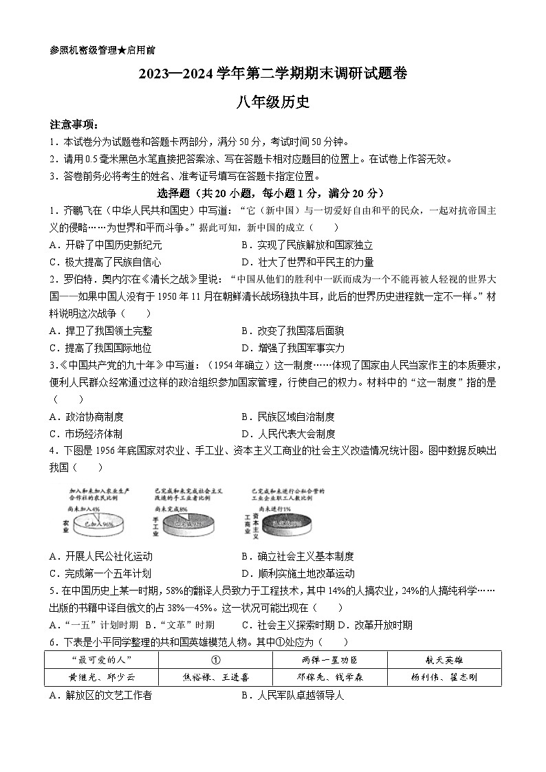 河南省平顶山市2023-2024学年八年级下学期6月期末历史试题(无答案)第1页