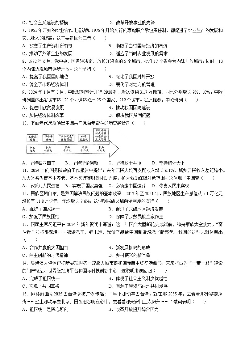 河南省平顶山市2023-2024学年八年级下学期6月期末历史试题(无答案)第2页