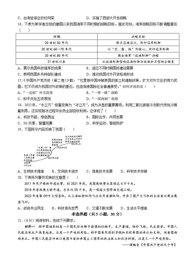 河南省平顶山市2023-2024学年八年级下学期6月期末历史试题(无答案)第3页
