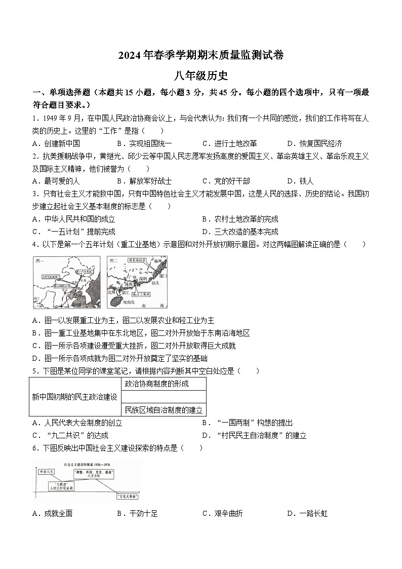 湖北省仙桃市2023-2024学年八年级下学期期末质量监测历史试卷第1页