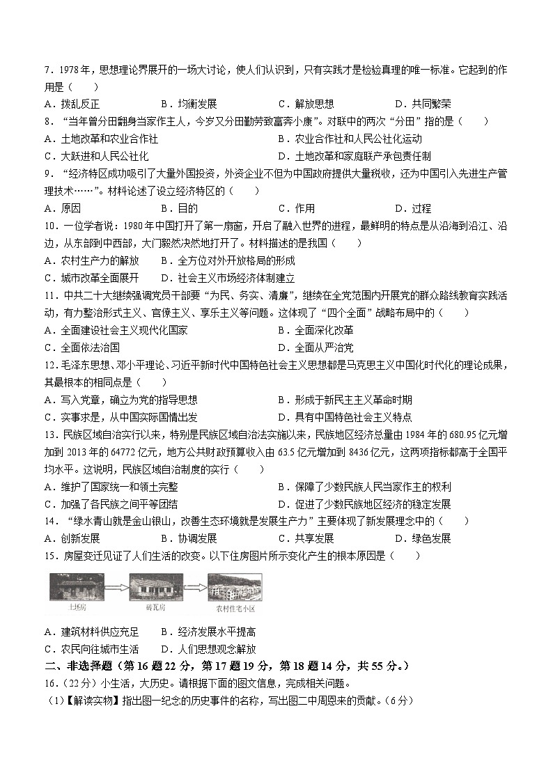 湖北省仙桃市2023-2024学年八年级下学期期末质量监测历史试卷第2页