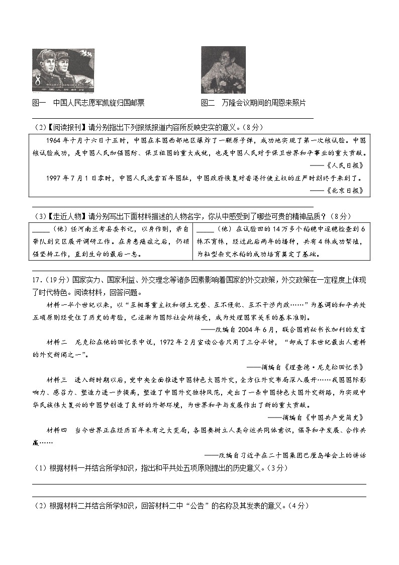 湖北省仙桃市2023-2024学年八年级下学期期末质量监测历史试卷第3页