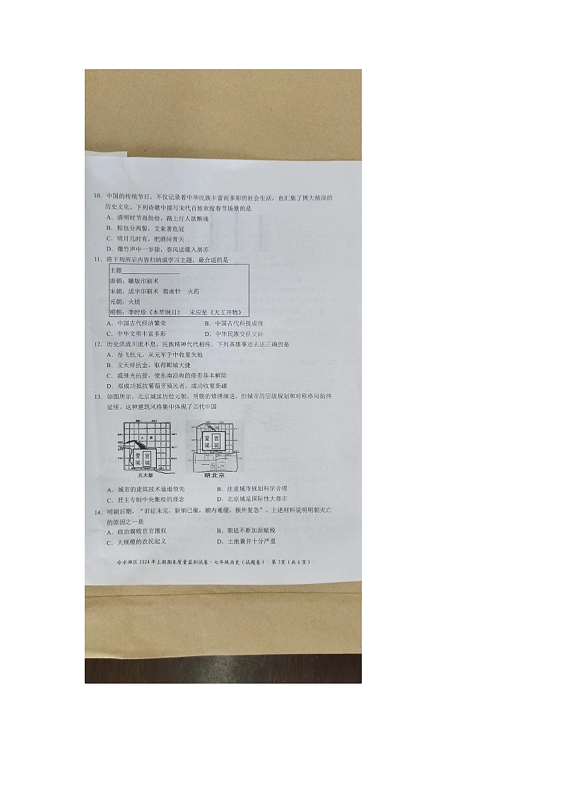 湖南省永州市冷水滩区2023-2024学年七年级下学期6月期末历史试题第3页