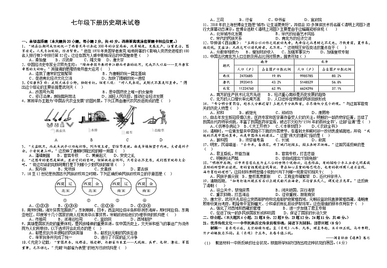 江西省鹰潭市第二中学2023-2024学年七年级下学期历史期末卷第1页
