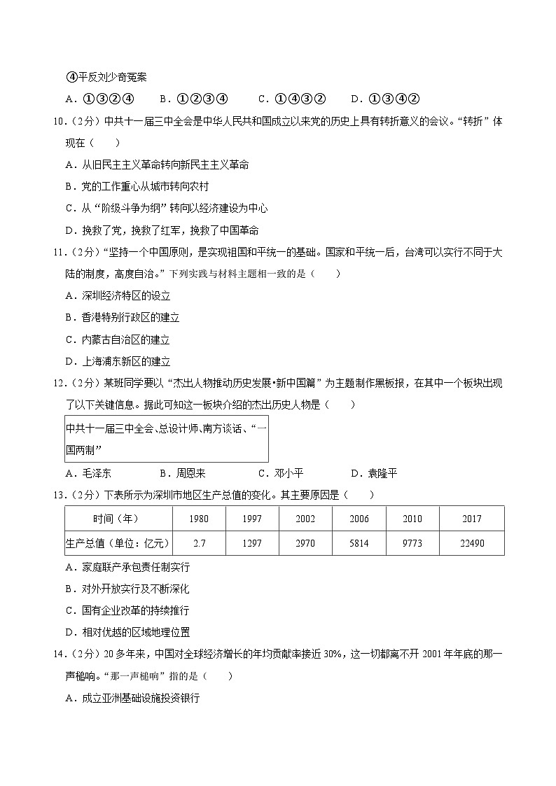 山东省济南市商河县2023-2024学年部编版八年级下学期期末历史试卷03