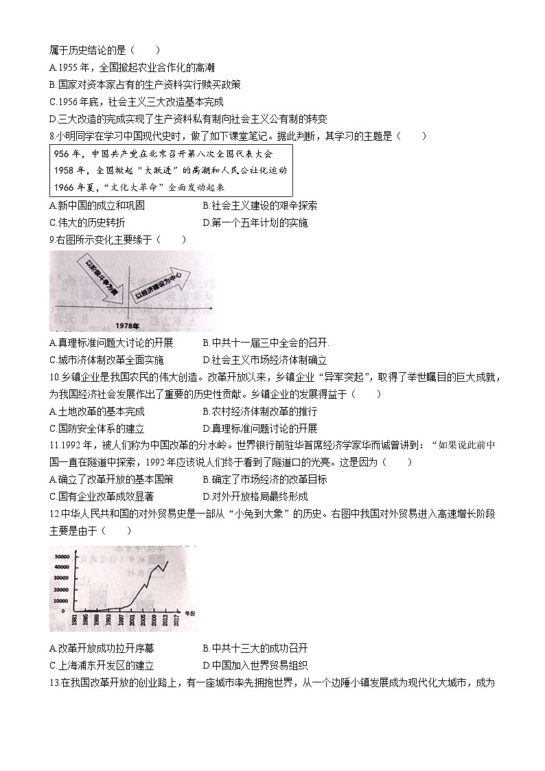 山东省枣庄市薛城区2023-2024学年八年级下学期7月期末历史试题(无答案)第2页
