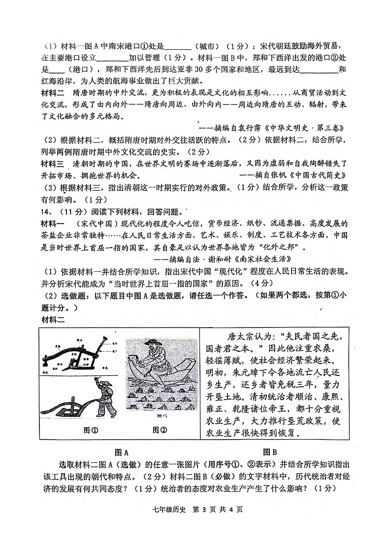 陕西省宝鸡市金台区2023-2024学年部编版七年级下学期期末历史试题第3页
