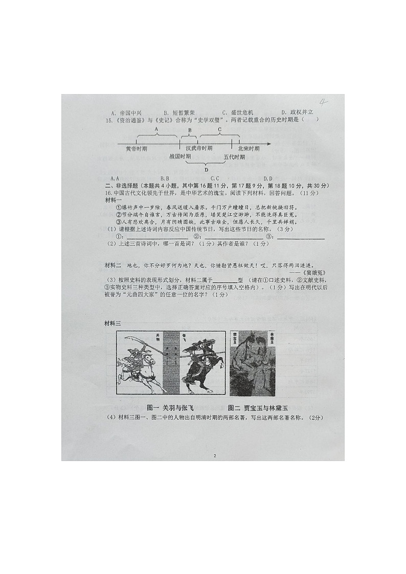 四川省达州市开江县2023-2024学年七年级下学期期末教学质量测试历史试题02