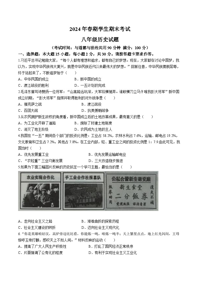 重庆市秀山县2023-2024学年八年级下学期期末考试历史试题(无答案)01