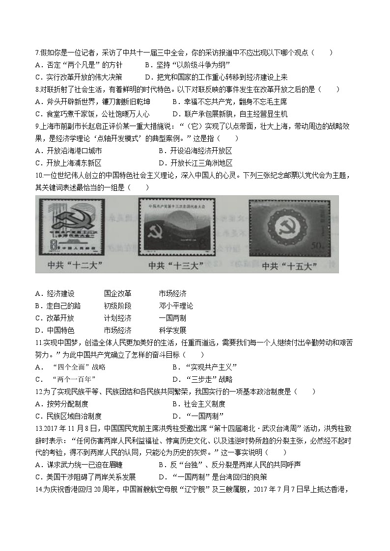 重庆市秀山县2023-2024学年八年级下学期期末考试历史试题(无答案)02