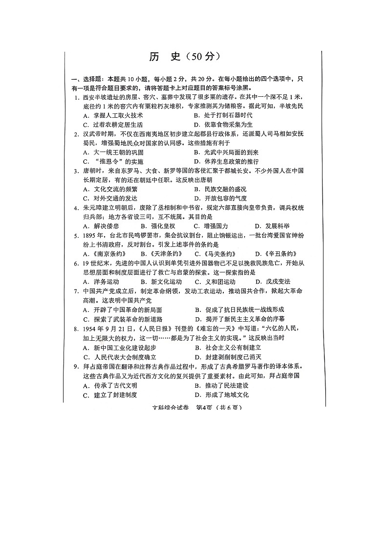 2024年内蒙古包头市中考真题历史试题01