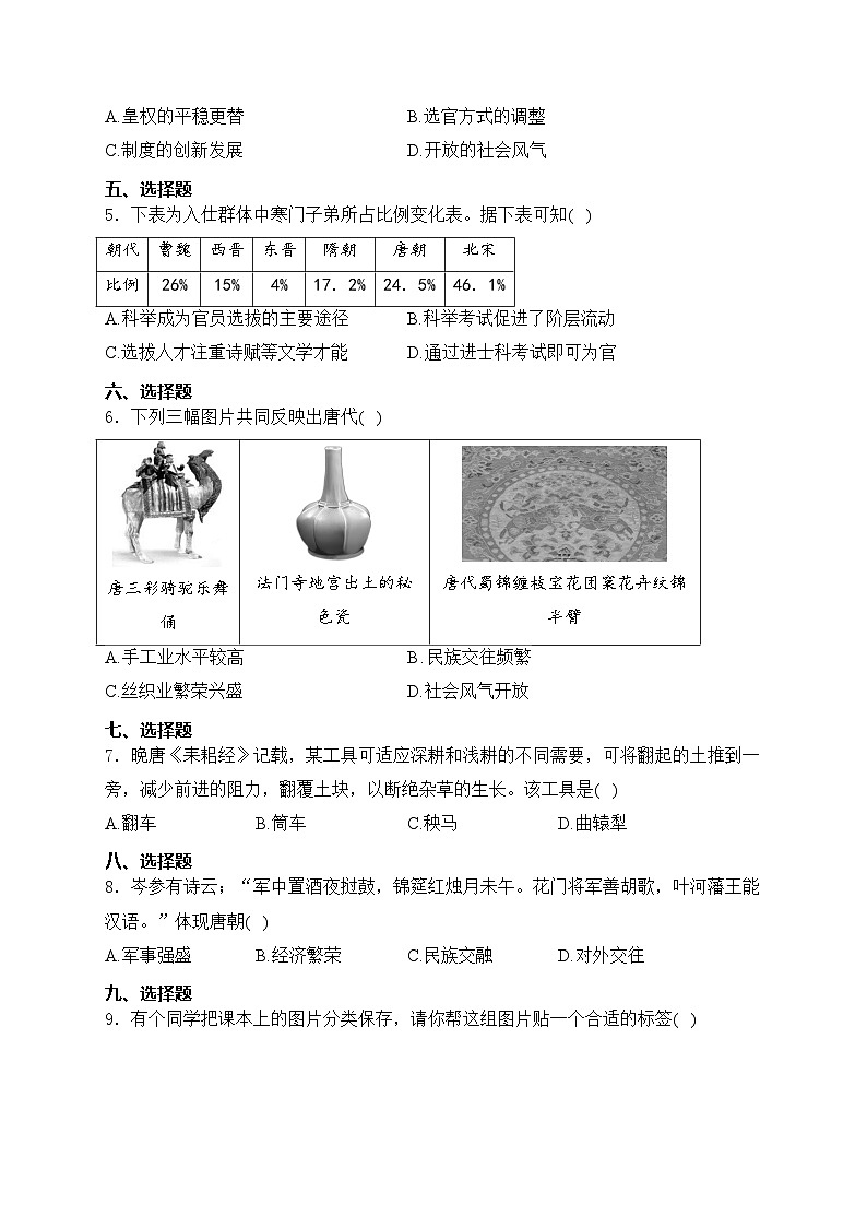 广东省佛山市2023-2024学年七年级下学期期中考试历史试卷(含答案)02