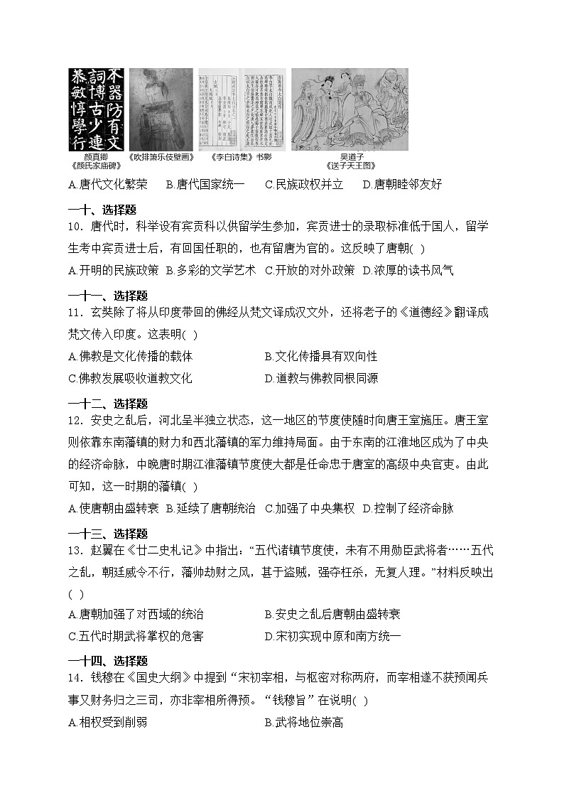 广东省佛山市2023-2024学年七年级下学期期中考试历史试卷(含答案)03