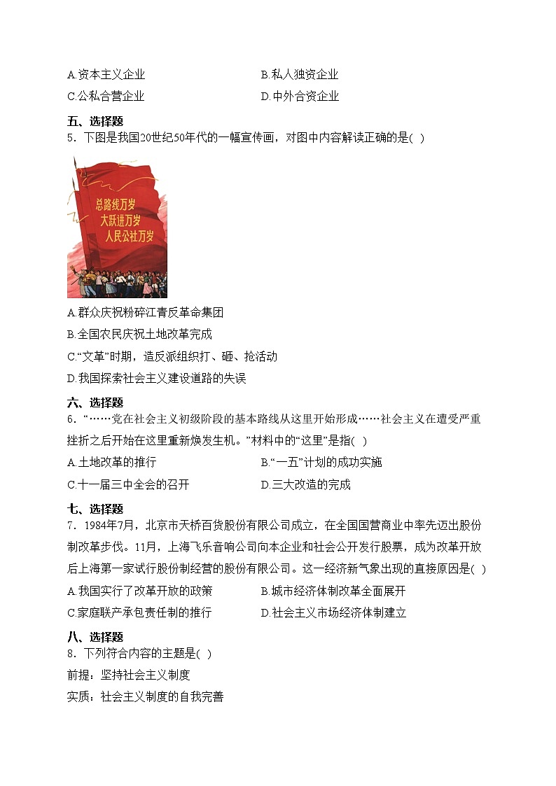 河北省沧州市献县2023-2024学年八年级下学期6月期末历史试卷(含答案)第2页