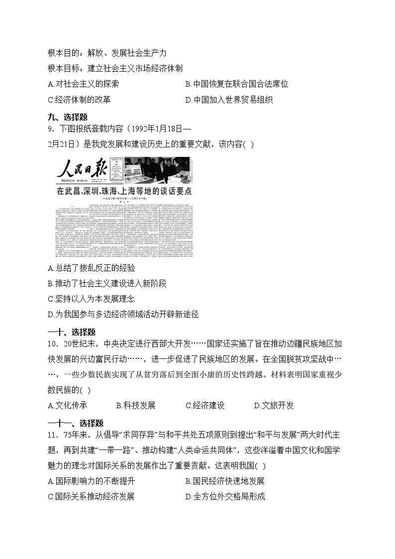 河北省沧州市献县2023-2024学年八年级下学期6月期末历史试卷(含答案)第3页