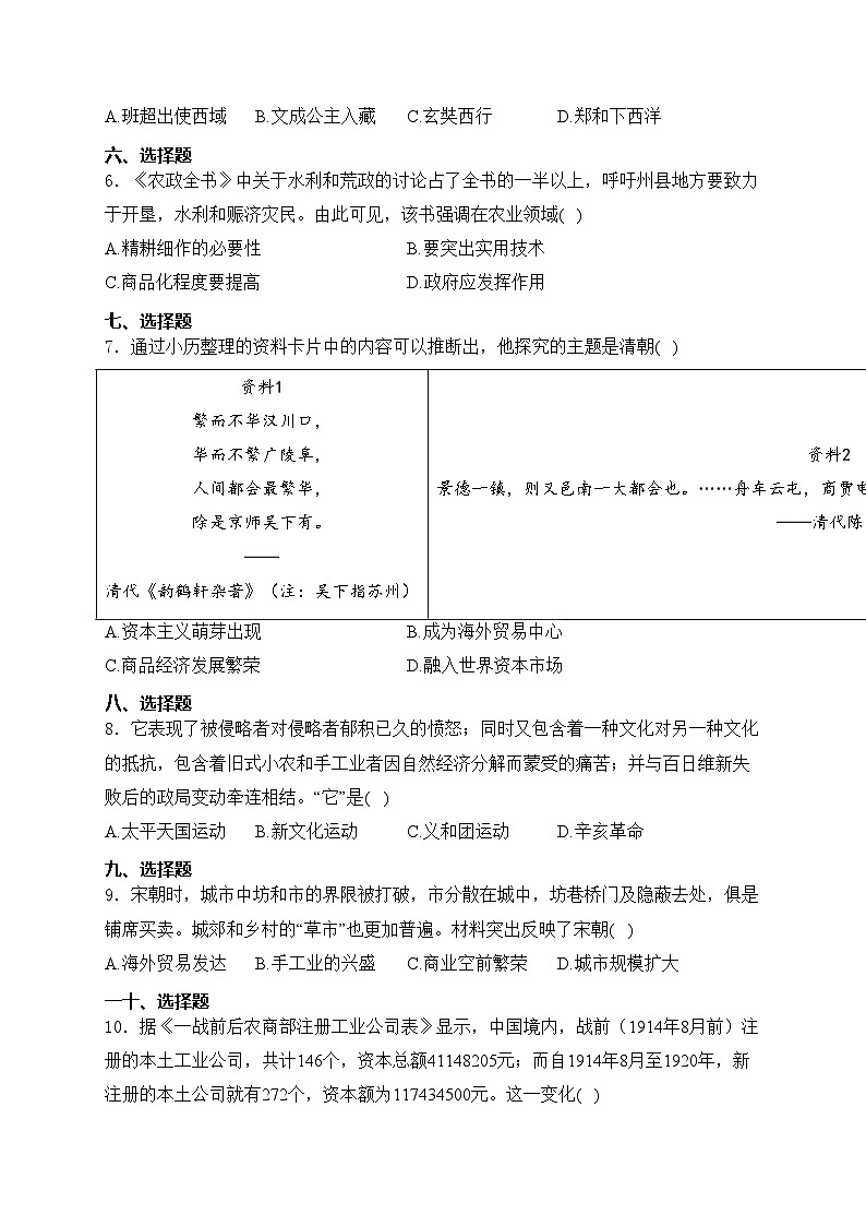 河南省信阳市淮滨县2024届九年级下学期三模历史试卷(含答案)第2页