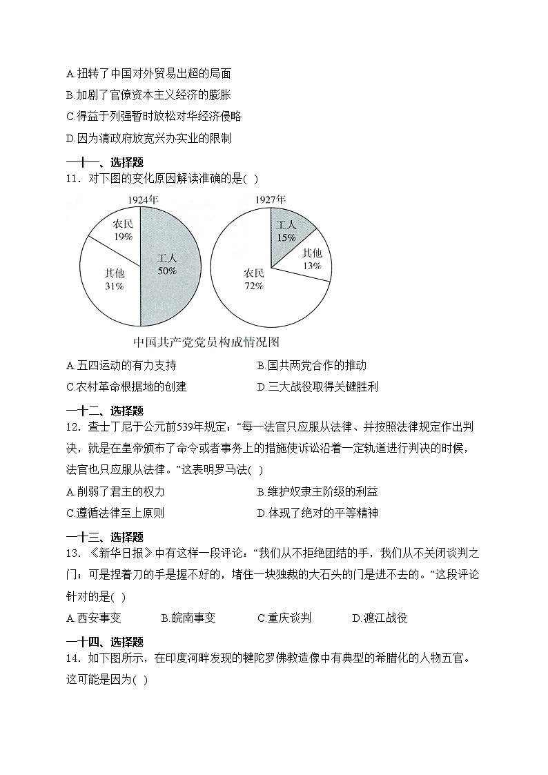 河南省信阳市淮滨县2024届九年级下学期三模历史试卷(含答案)第3页