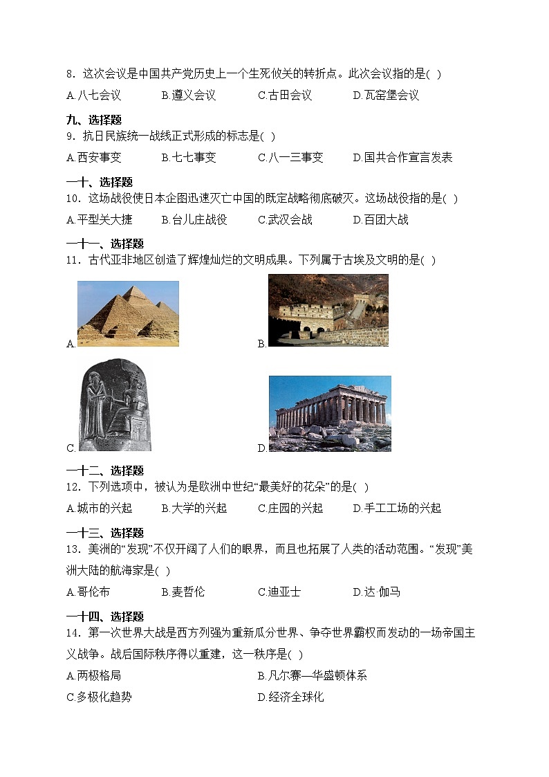 黑龙江省龙东地区2024届中考历史试卷(含答案)02