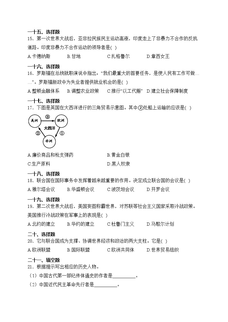 黑龙江省龙东地区2024届中考历史试卷(含答案)03