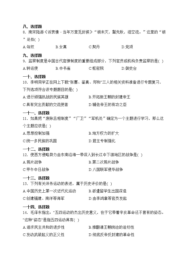 吉林省长春市宽城区铁北带部分学校2024届九年级下学期6月中考模拟考试历史试卷(含答案)第2页