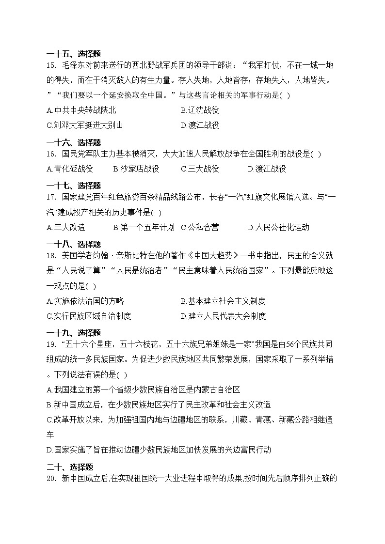 吉林省长春市宽城区铁北带部分学校2024届九年级下学期6月中考模拟考试历史试卷(含答案)第3页